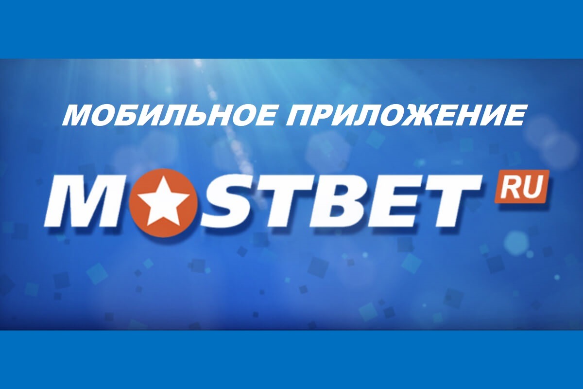 Mostbet Sportsbook және казино сайты үшін Mostbet бағалау ұпайы