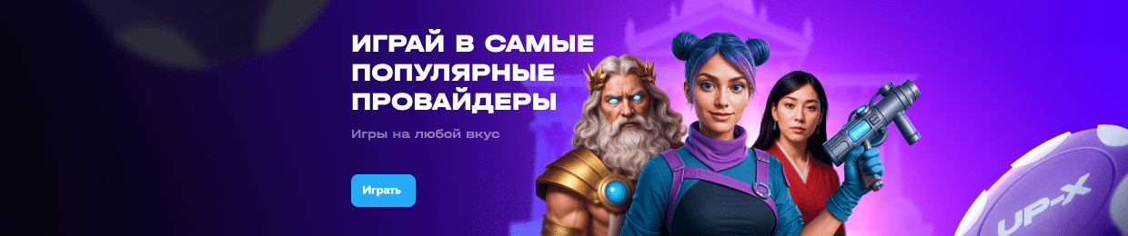 Скачать Up X бесплатно: Быстрый и легкий способ Скачать Up X бесплатно: Быстрый и легкий способ